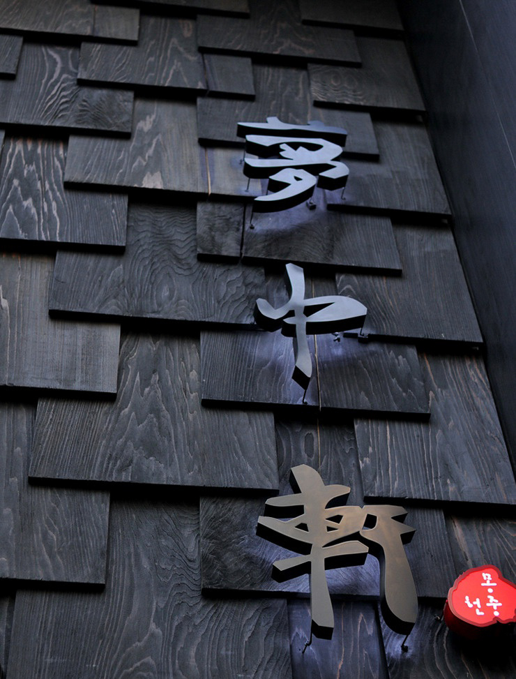 MONG JUNG HUN interior project image 1